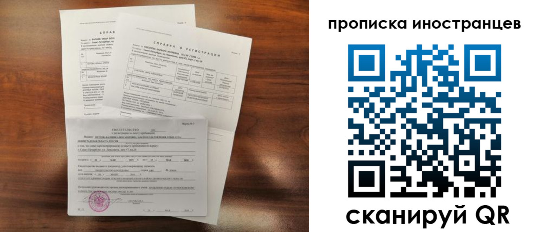 прописка иностранных граждан в Свободном