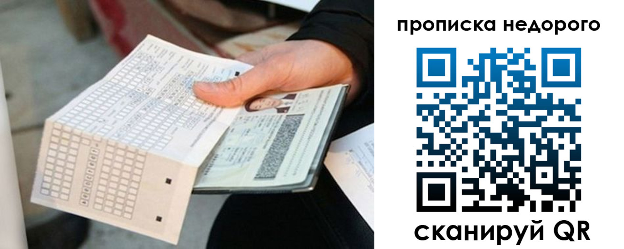 купить прописку в Свободном