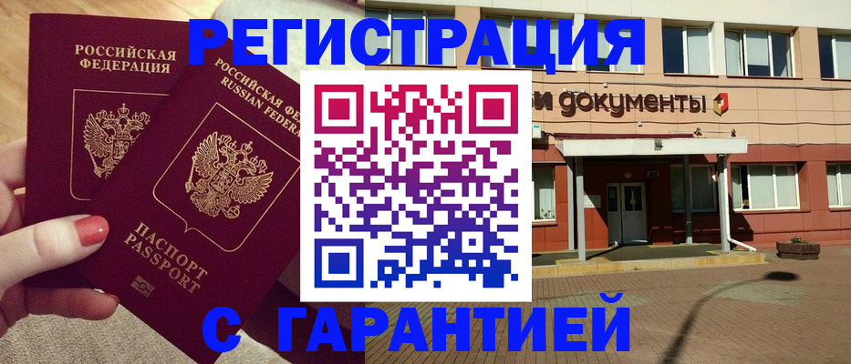 прописка для военкомата в Свободном