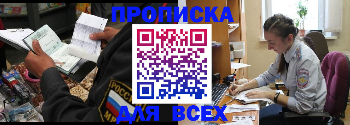 временная регистрация для всех в Свободном