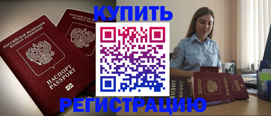 временная регистрация для всех в Свободном