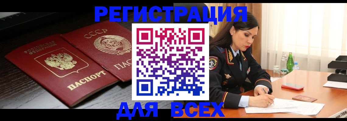 прописка поиск в Свободном