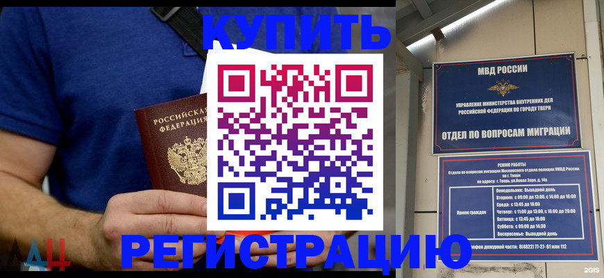 временная регистрация в Свободном