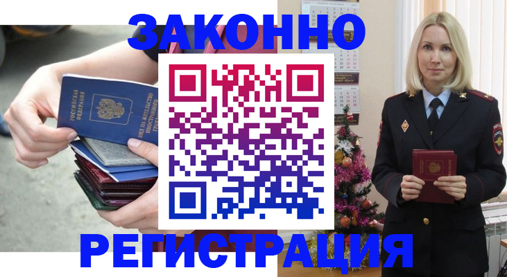 временная регистрация в Свободном