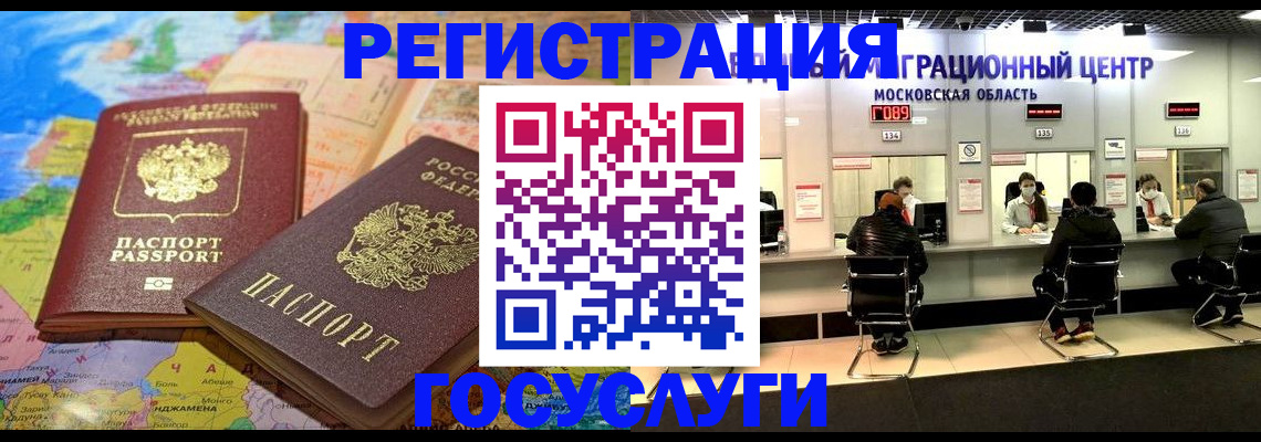 временная регистрация недорого в Свободном